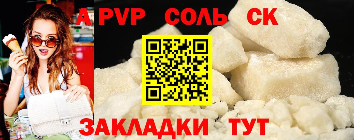 Alpha PVP СК КРИС Фурманов