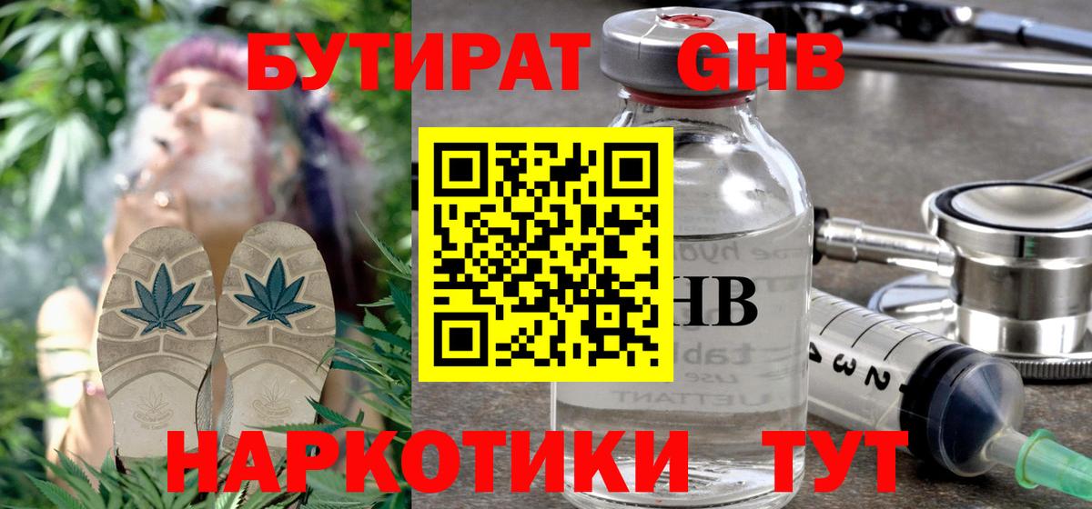 Бутират 1.4BDO  Вход с VPN  БУТИРАТ  Фурманов 