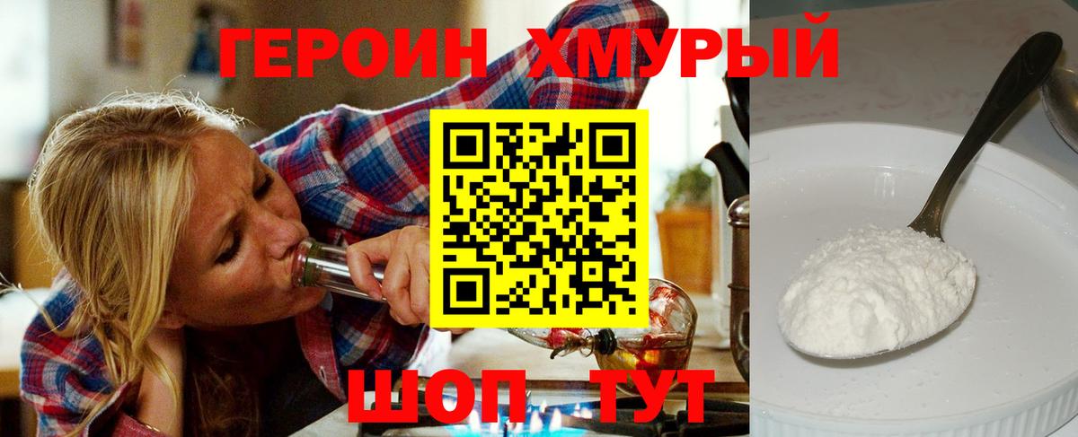 ГЕРОИН Heroin  Вход с VPN  ГЕРОИН  Фурманов 