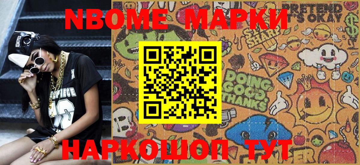 Марки NBOMe 1,8мг  Вход с VPN  Фурманов 